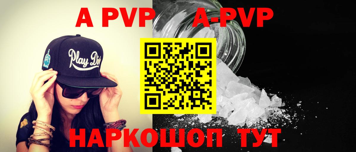 Alfa_PVP кристаллы Ревда