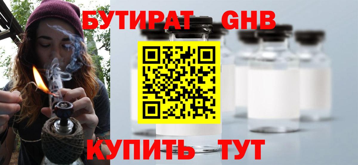 Бутират бутик Ревда