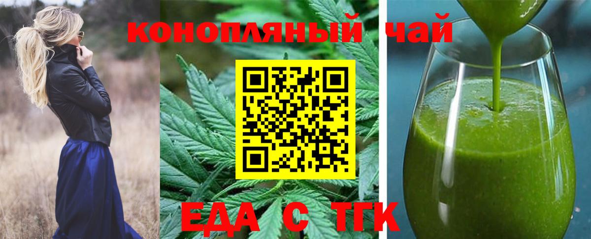 Еда ТГК марихуана Ревда