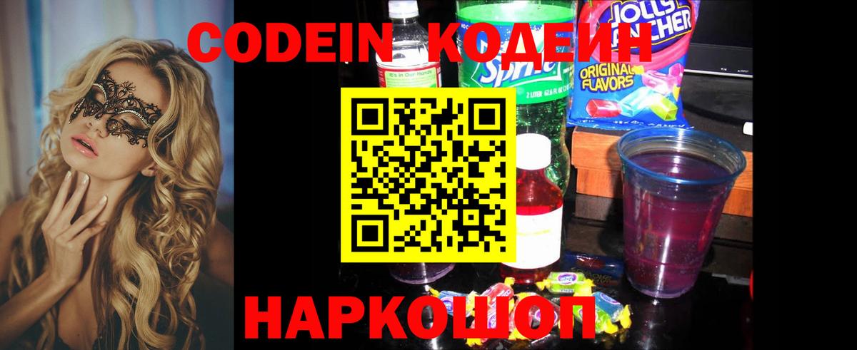 Кодеиновый сироп Lean напиток Lean (лин)  Вход с VPN  Ревда  Codein напиток Lean (лин) 