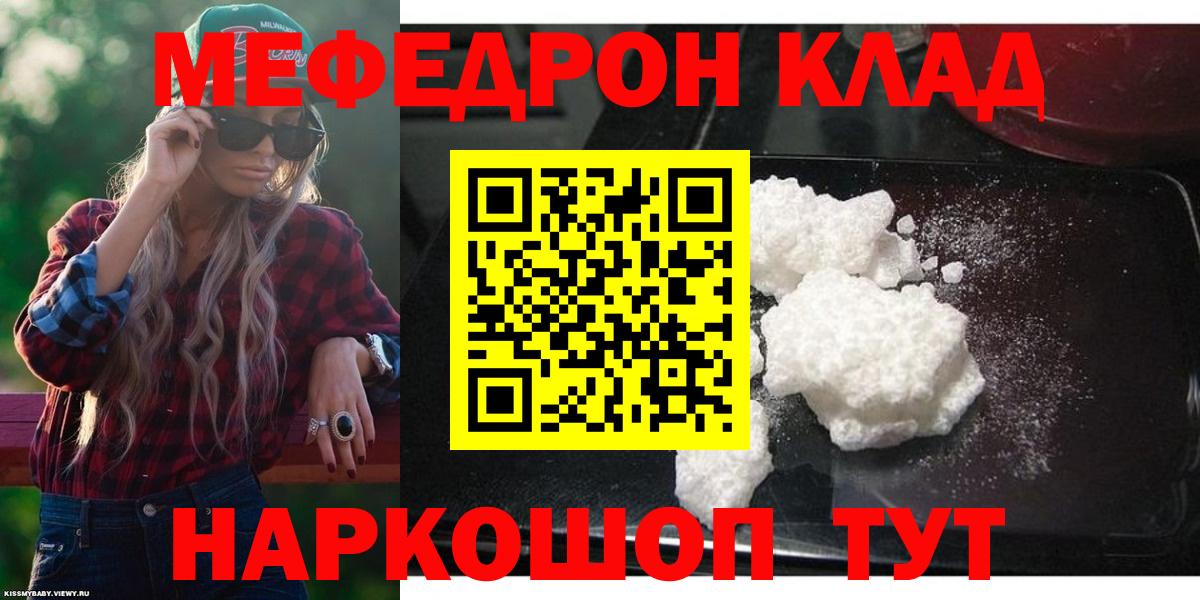 Мефедрон  Вход с VPN  Ревда  МЕФ мяу мяу 