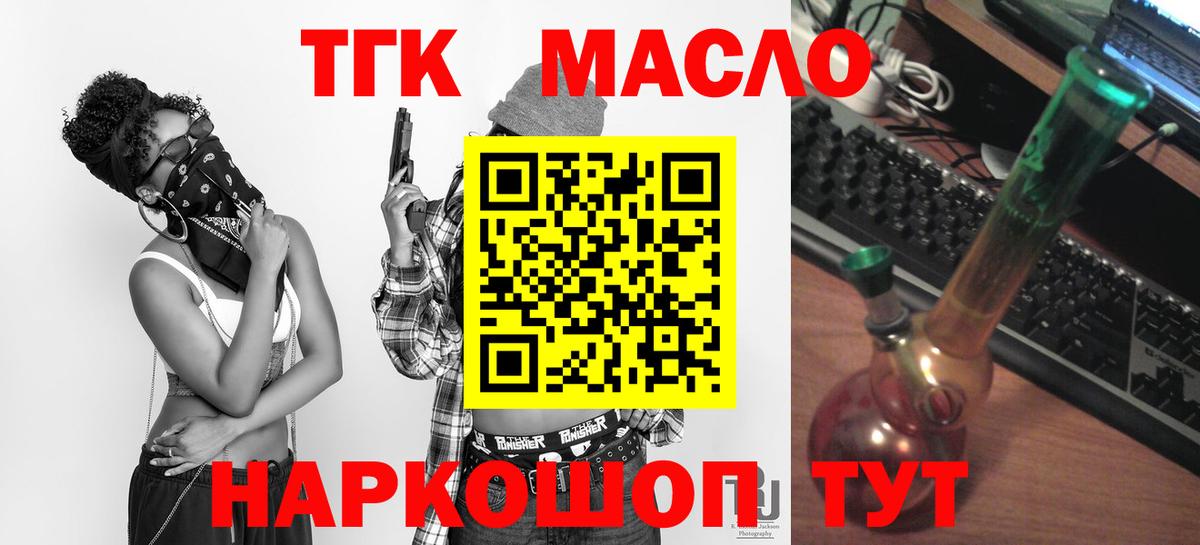 ТГК THC oil Ревда