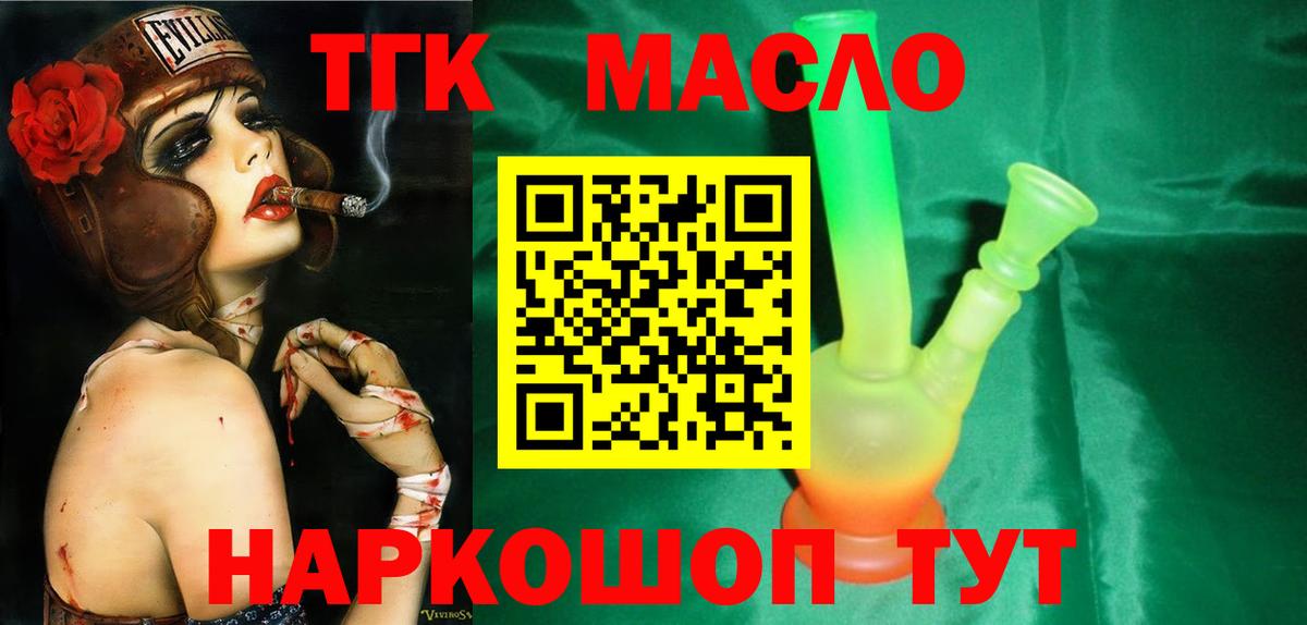 Ревда  ТГК THC oil  Вход с VPN  Дистиллят ТГК THC oil 
